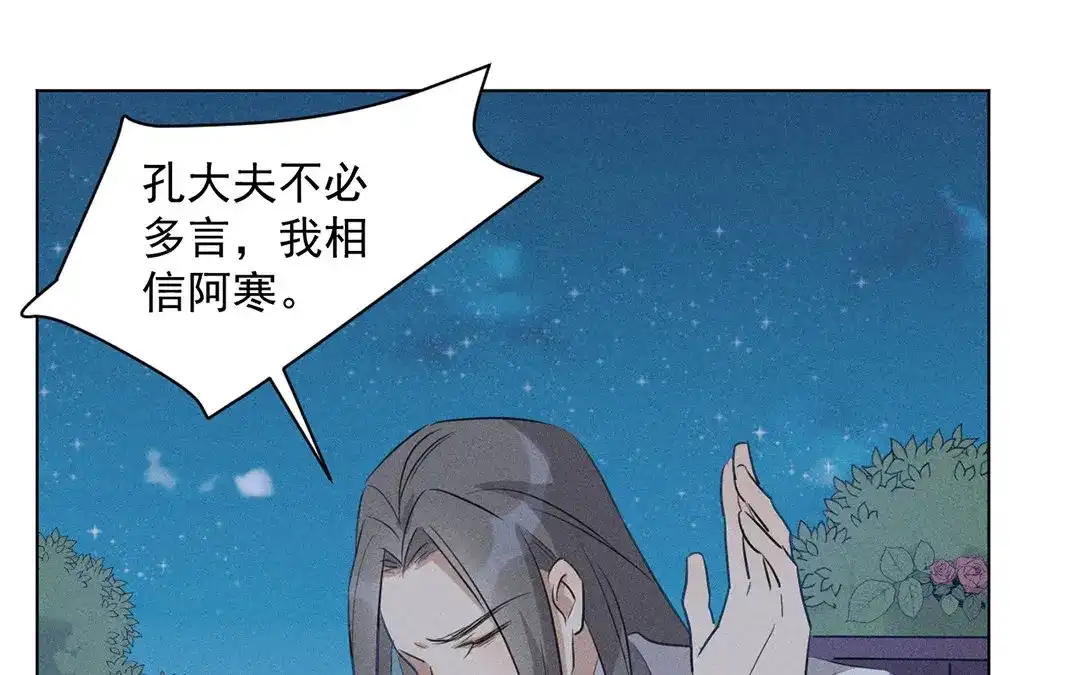 捡到剑圣肿么办 第25话 告密 第43页