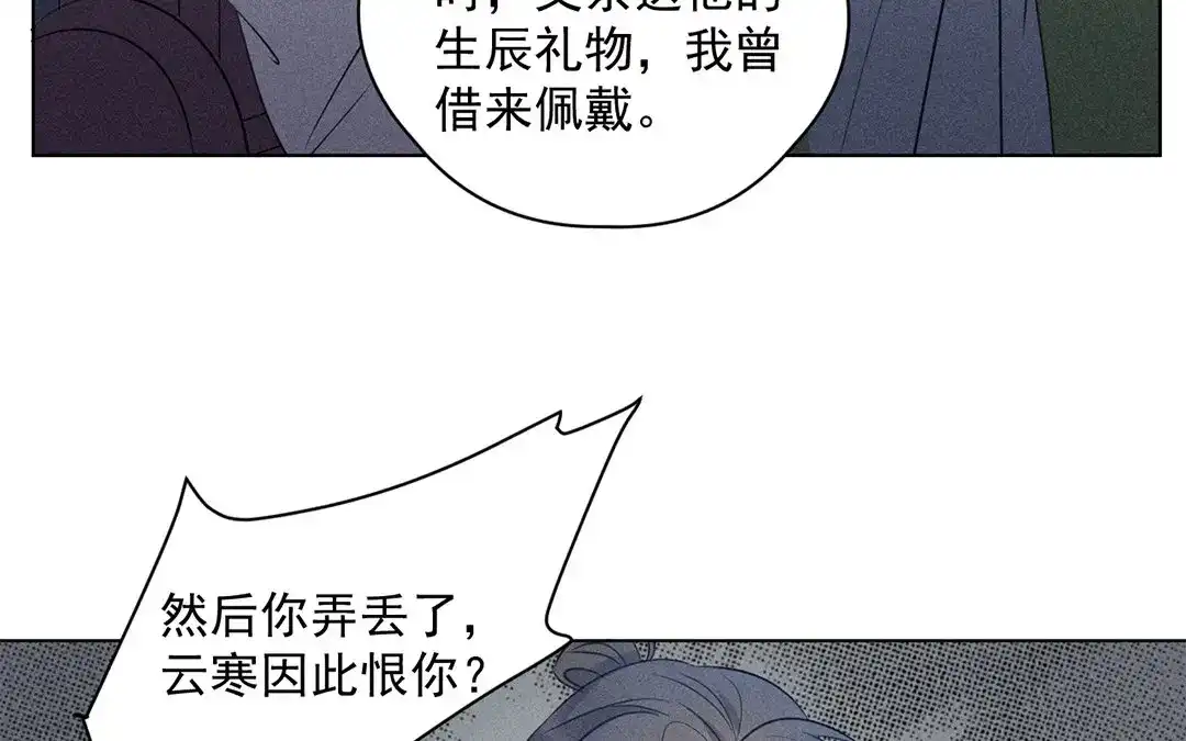 捡到剑圣肿么办 第25话 告密 第21页