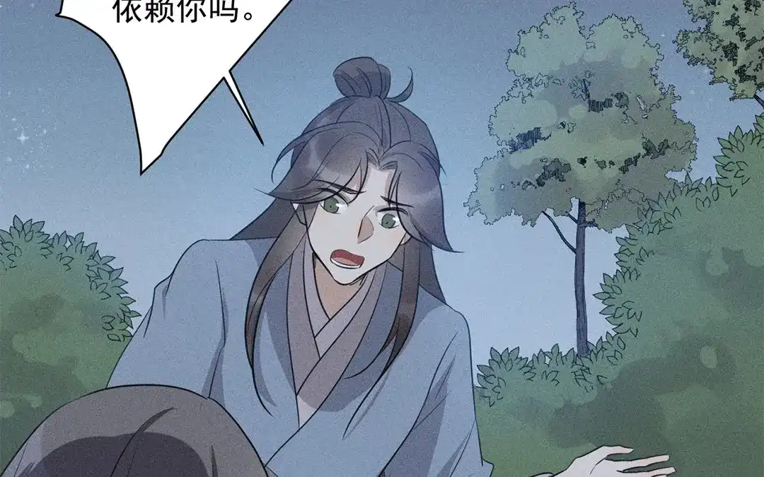 捡到剑圣肿么办 第25话 告密 第16页