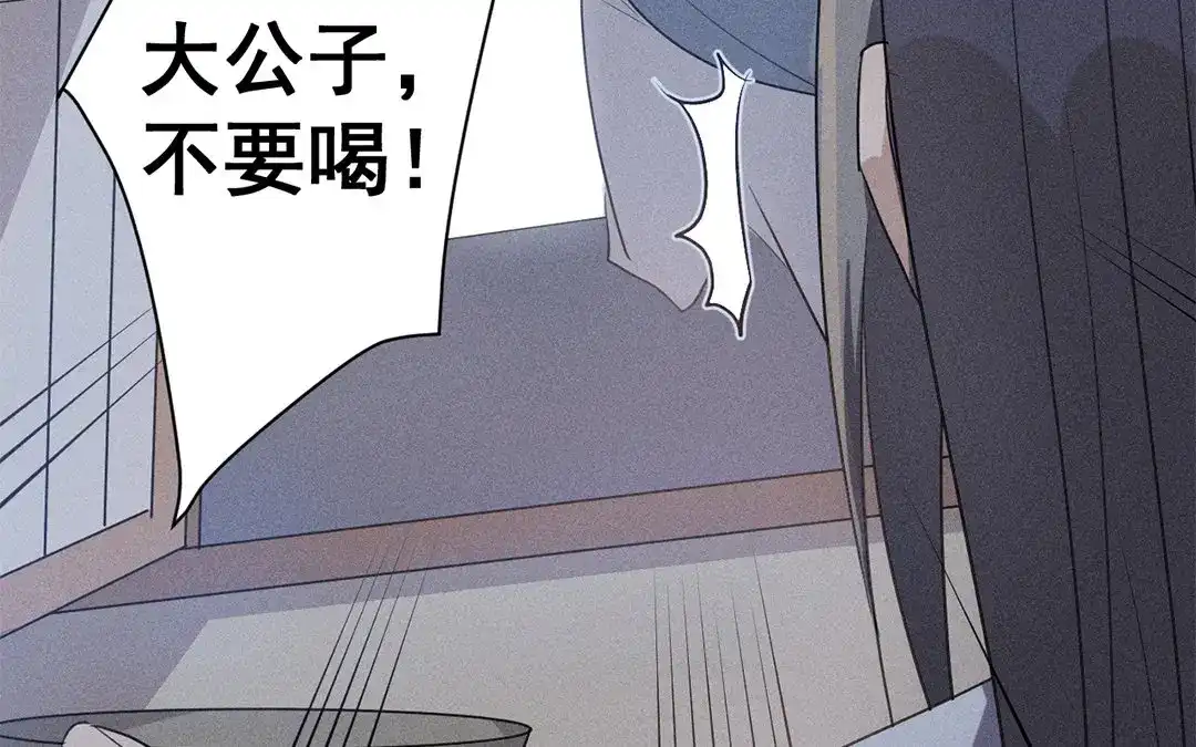 捡到剑圣肿么办 第25话 告密 第74页