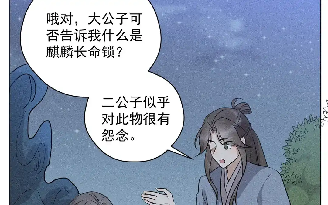 捡到剑圣肿么办 第25话 告密 第19页