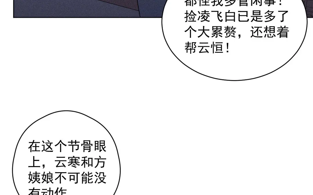 捡到剑圣肿么办 第25话 告密 第54页