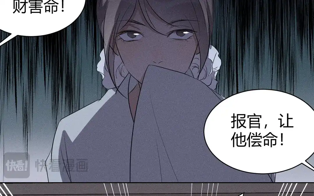 捡到剑圣肿么办 第26话 姨娘发难 第44页