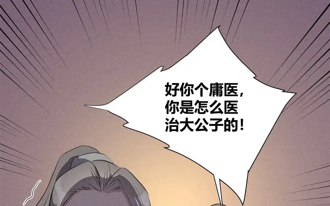 捡到剑圣肿么办 第26话 姨娘发难 第18页