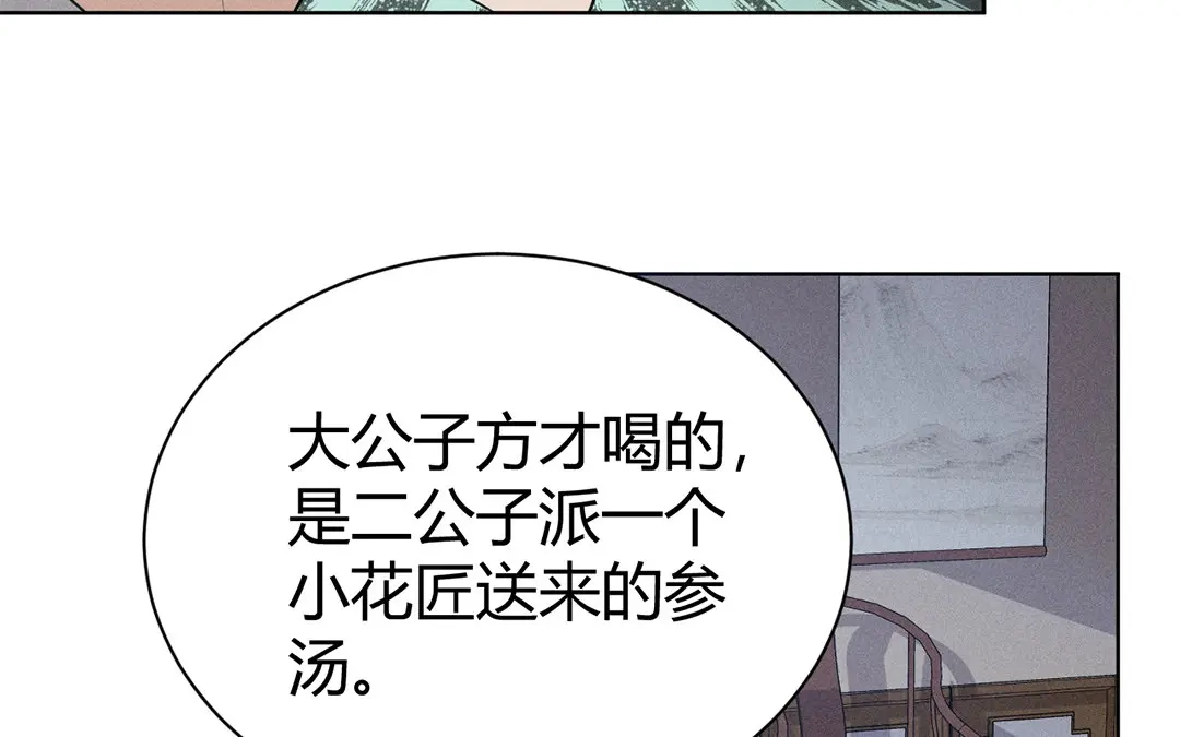 捡到剑圣肿么办 第26话 姨娘发难 第37页