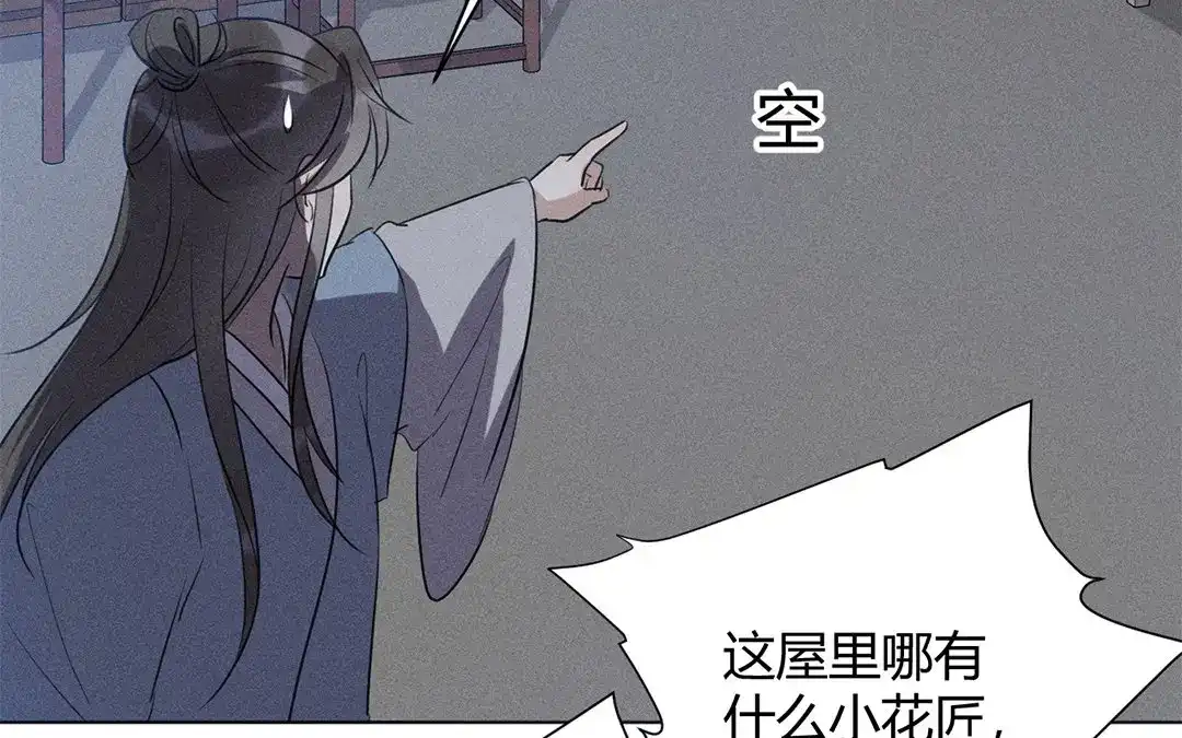 捡到剑圣肿么办 第26话 姨娘发难 第40页