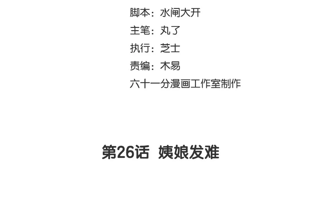 捡到剑圣肿么办 第26话 姨娘发难 第3页