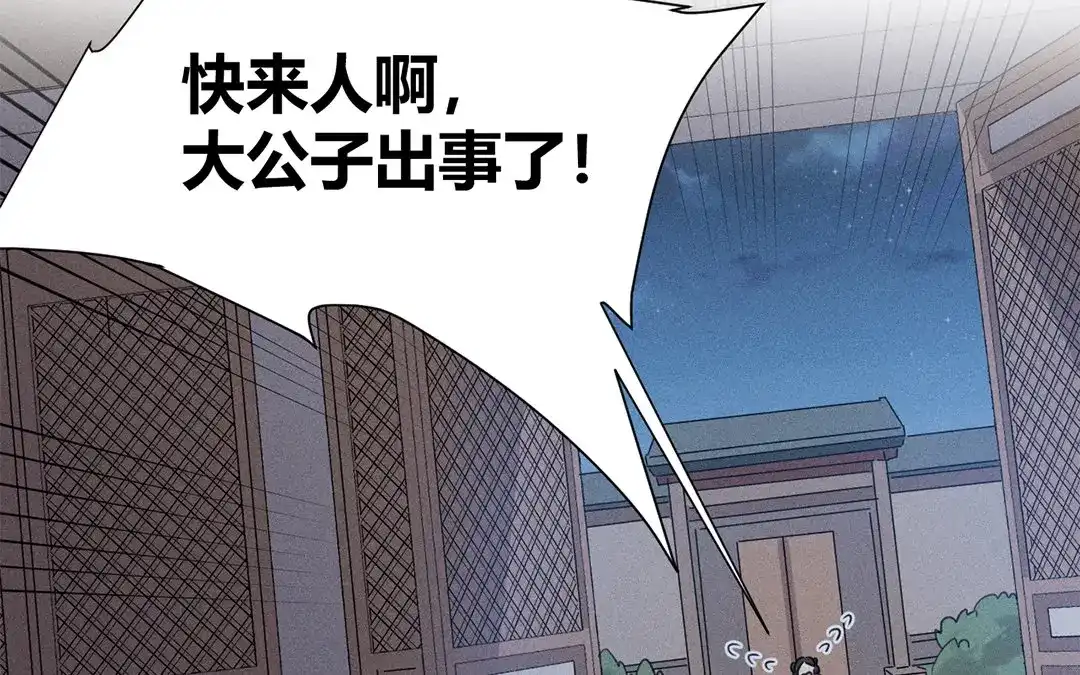 捡到剑圣肿么办 第26话 姨娘发难 第8页