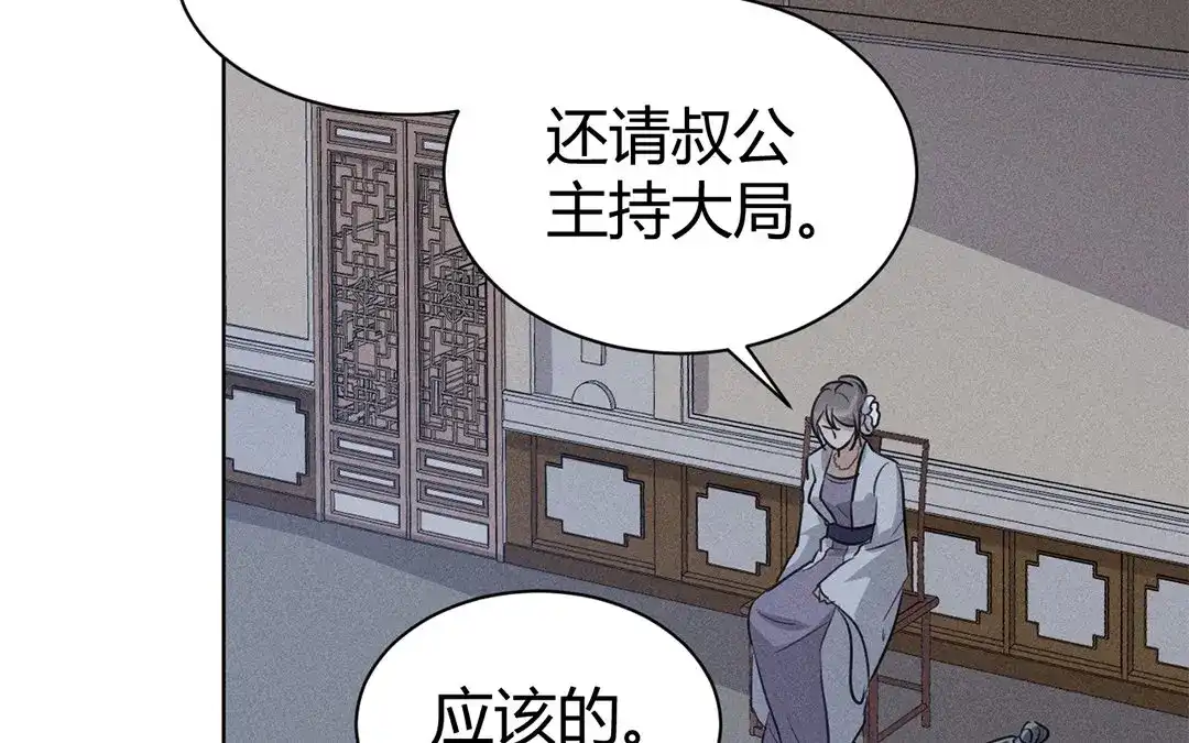 捡到剑圣肿么办 第26话 姨娘发难 第6页