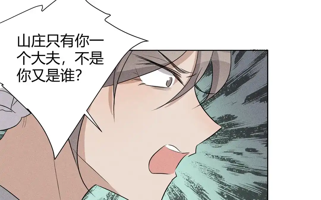 捡到剑圣肿么办 第26话 姨娘发难 第36页