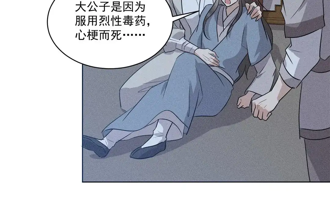捡到剑圣肿么办 第26话 姨娘发难 第25页
