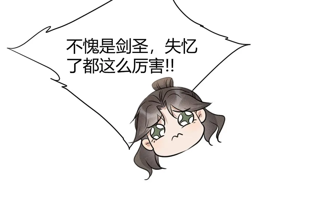 捡到剑圣肿么办 第27话 剑圣本色 第53页