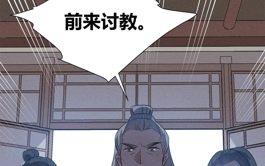 捡到剑圣肿么办 第27话 剑圣本色 第20页
