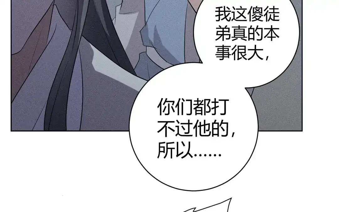 捡到剑圣肿么办 第27话 剑圣本色 第17页