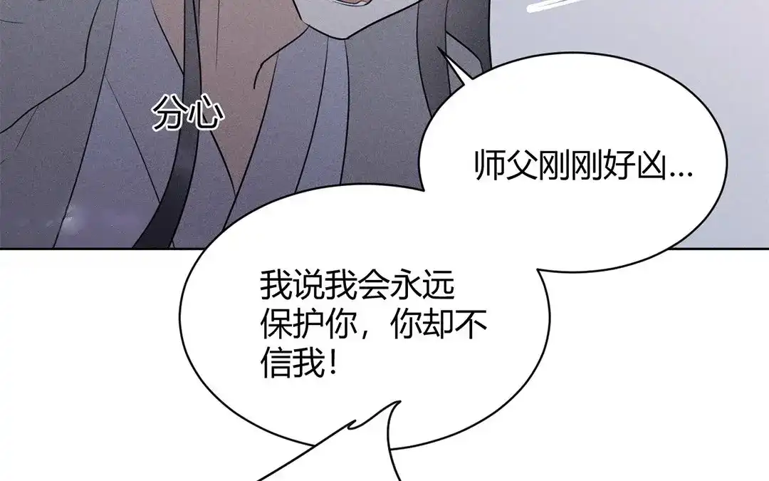 捡到剑圣肿么办 第27话 剑圣本色 第52页