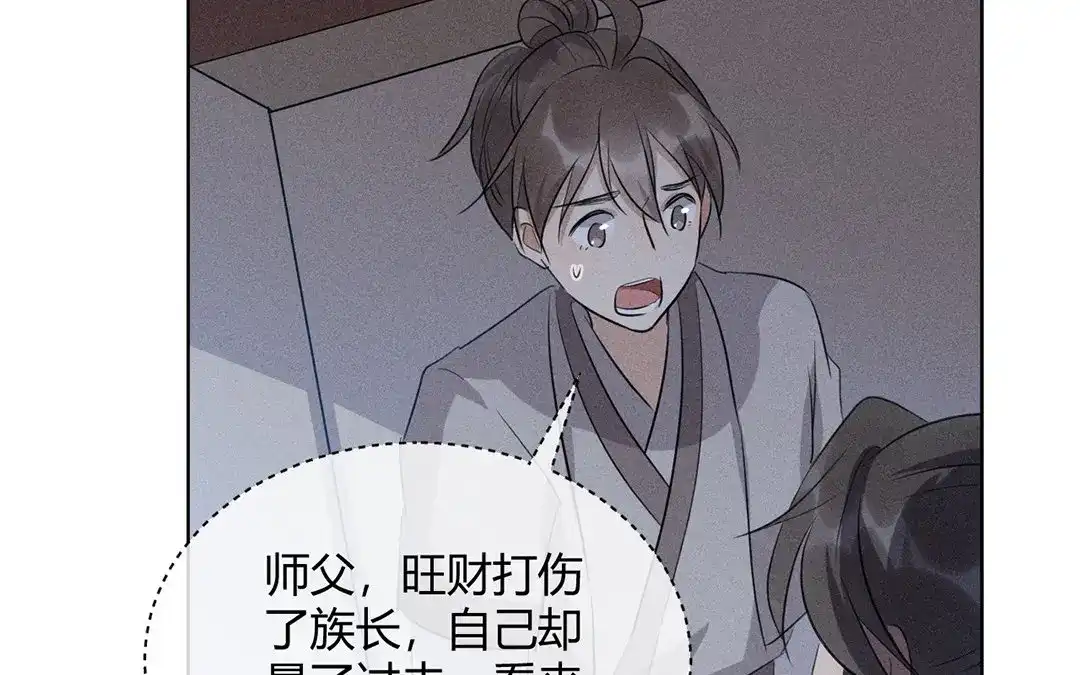 捡到剑圣肿么办 第28话 记忆回来了？！ 第65页