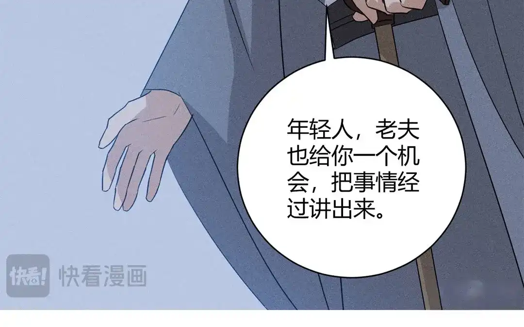 捡到剑圣肿么办 第28话 记忆回来了？！ 第76页