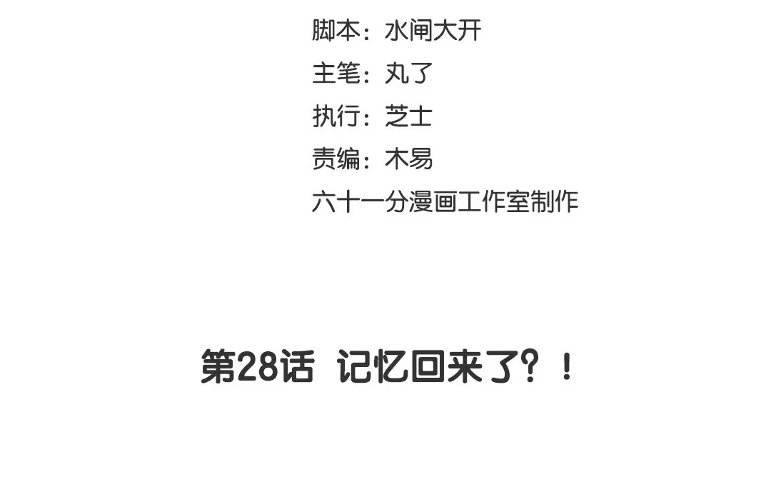 捡到剑圣肿么办 第28话 记忆回来了？！ 第3页