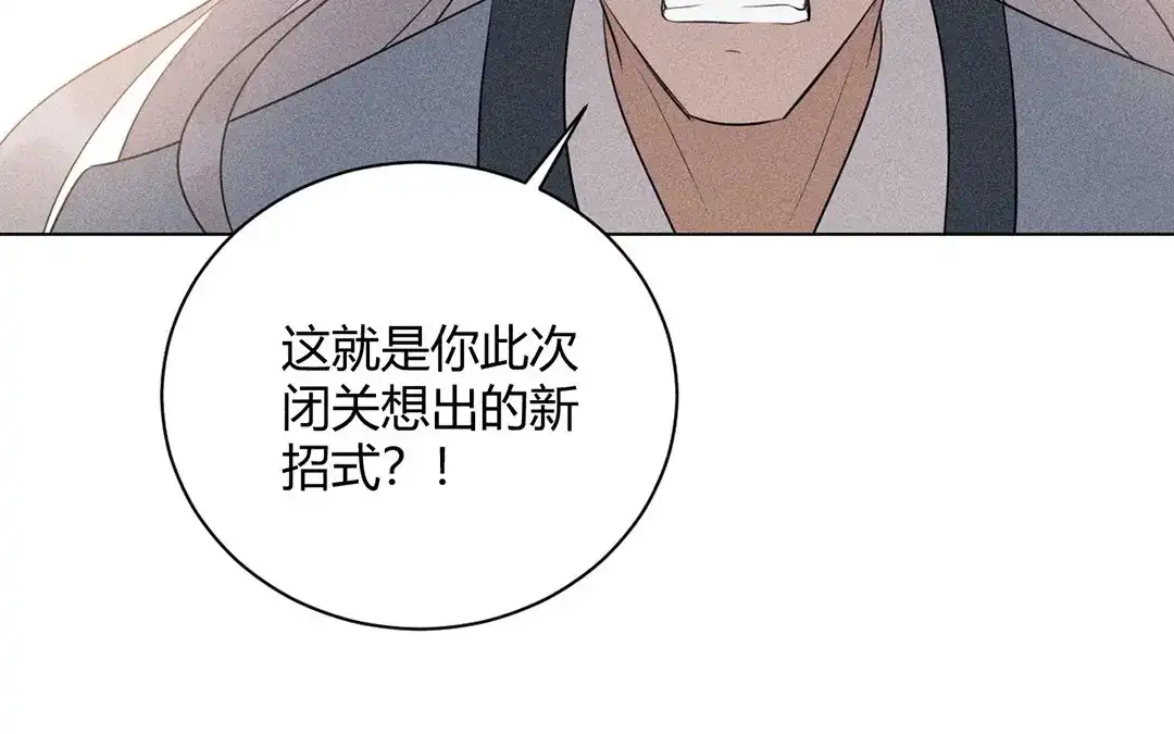 捡到剑圣肿么办 第28话 记忆回来了？！ 第38页