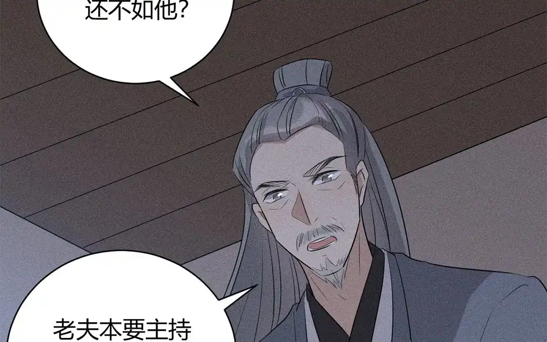 捡到剑圣肿么办 第28话 记忆回来了？！ 第74页
