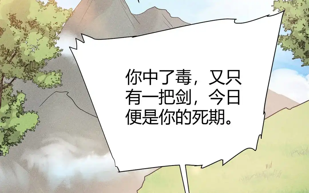 捡到剑圣肿么办 第28话 记忆回来了？！ 第17页