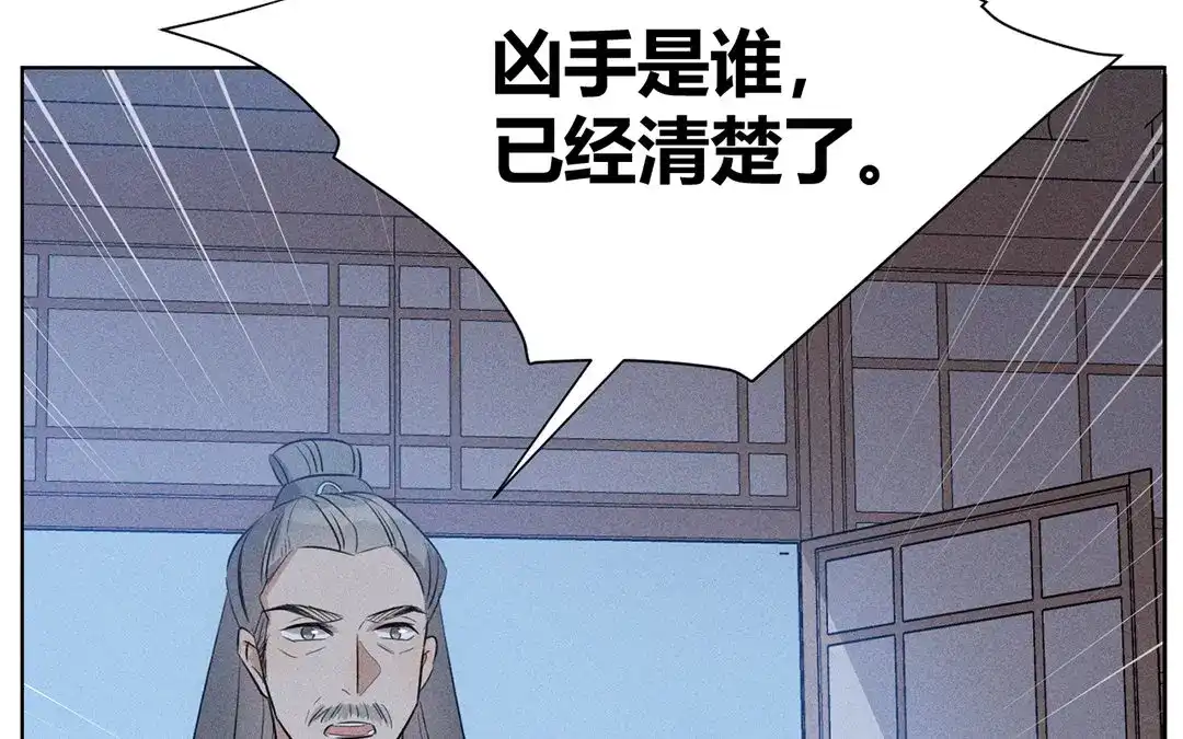 捡到剑圣肿么办 第29话 对峙 第70页