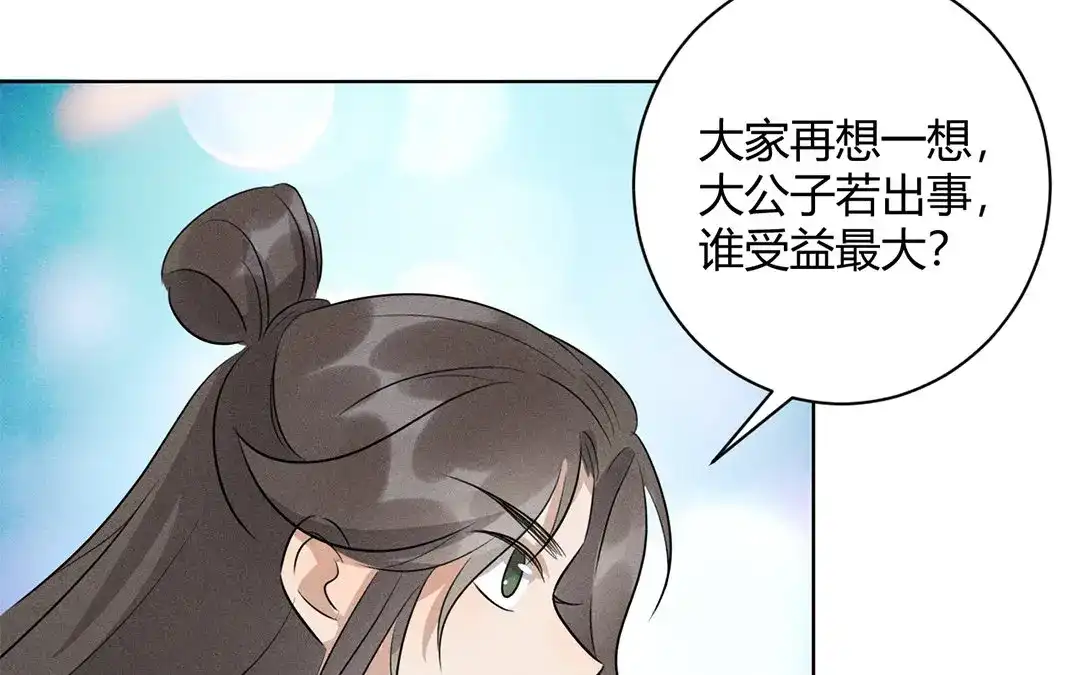 捡到剑圣肿么办 第29话 对峙 第37页