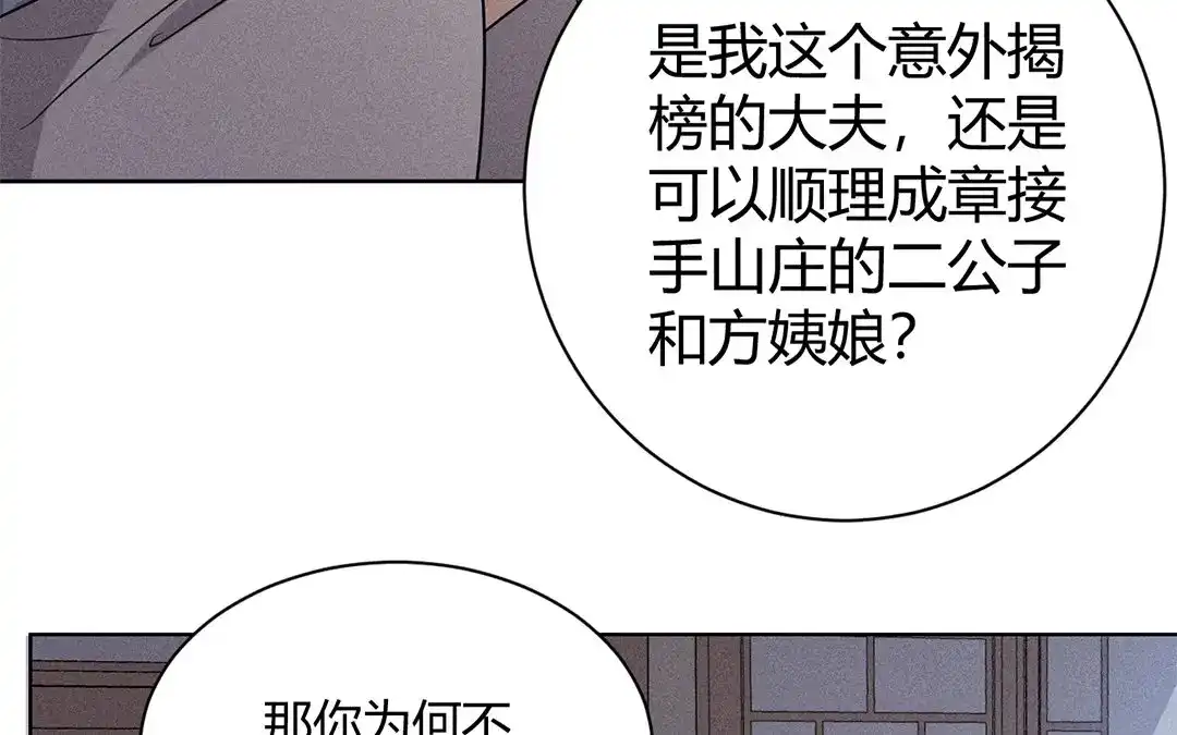 捡到剑圣肿么办 第29话 对峙 第39页
