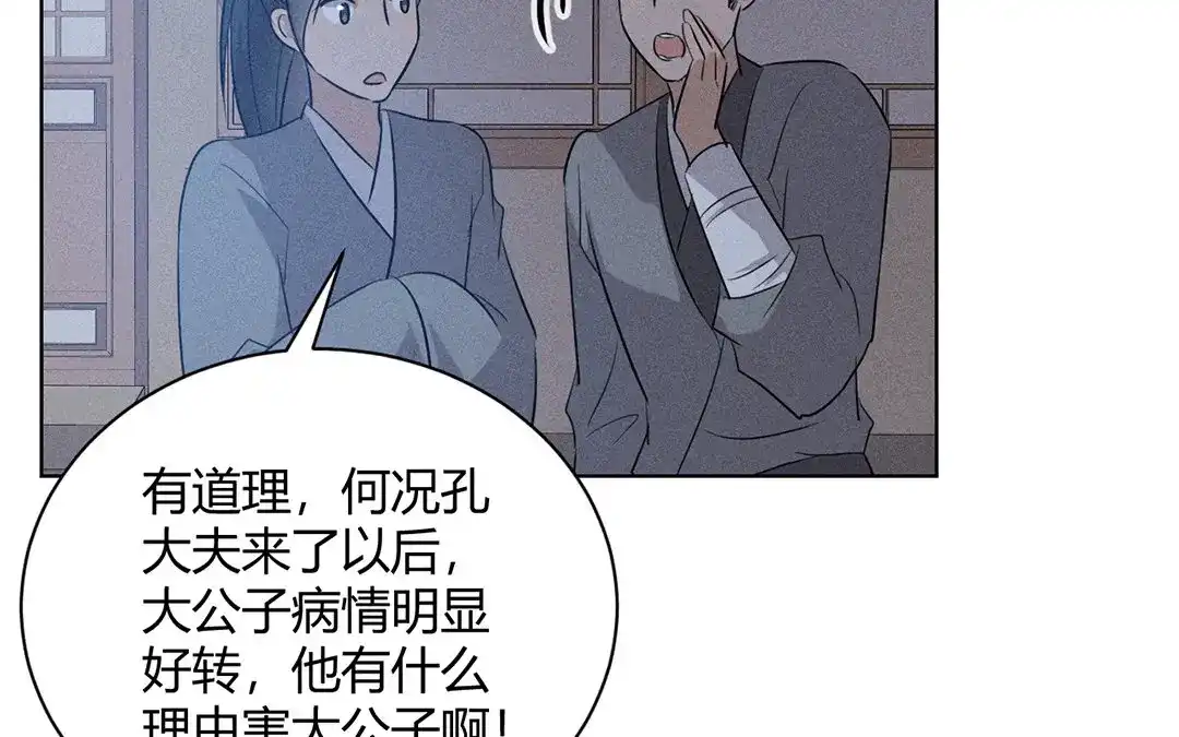捡到剑圣肿么办 第29话 对峙 第33页
