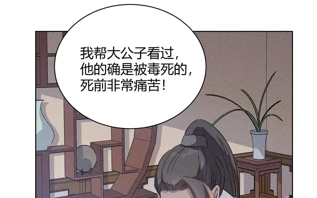 捡到剑圣肿么办 第29话 对峙 第9页