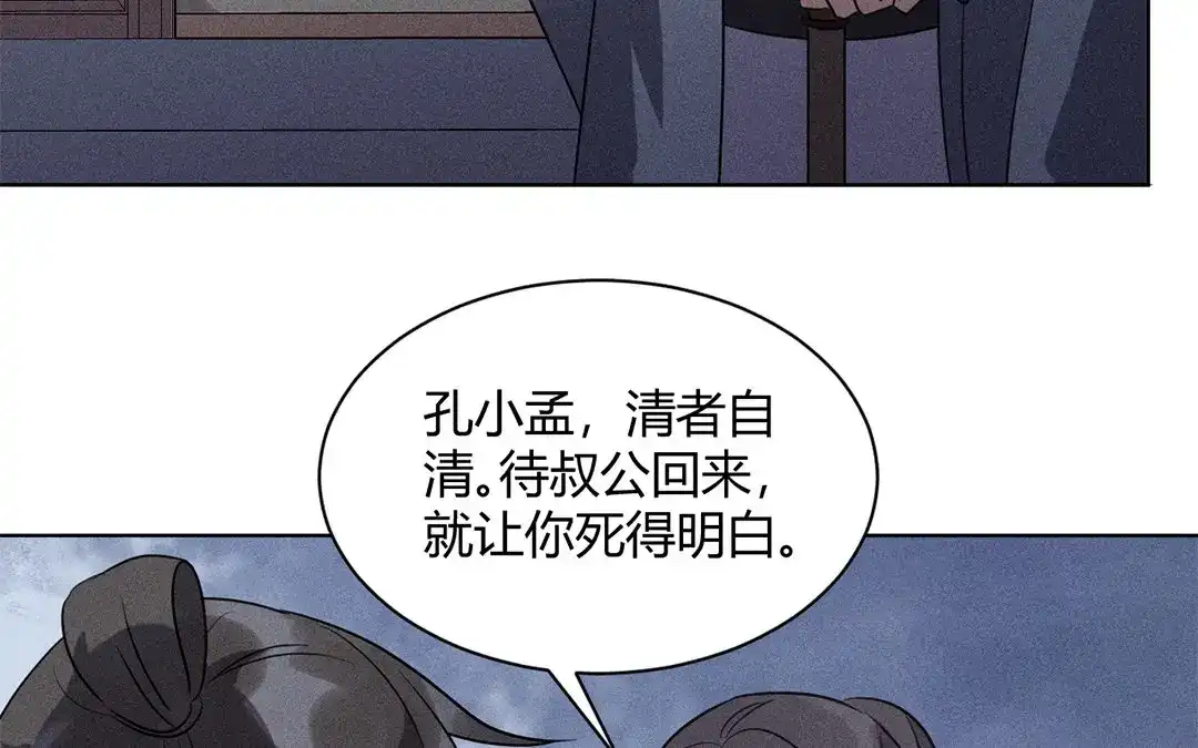 捡到剑圣肿么办 第29话 对峙 第50页