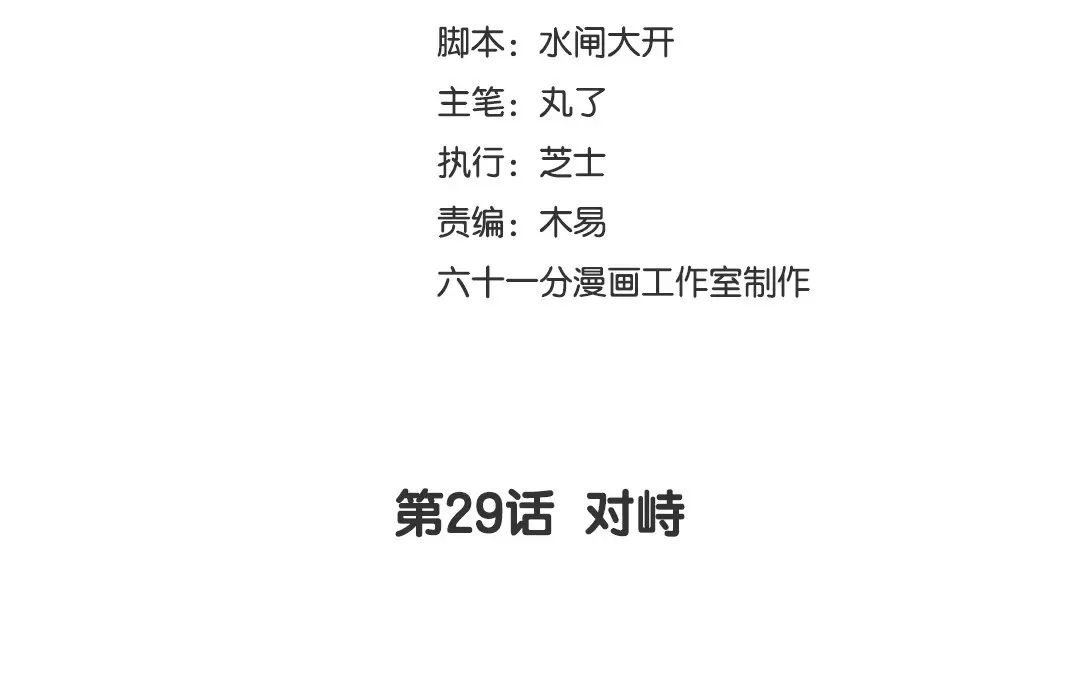 捡到剑圣肿么办 第29话 对峙 第3页