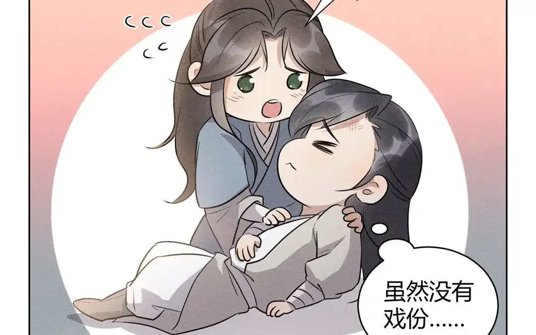 捡到剑圣肿么办 第29话 对峙 第75页