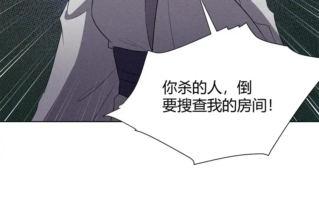 捡到剑圣肿么办 第29话 对峙 第26页