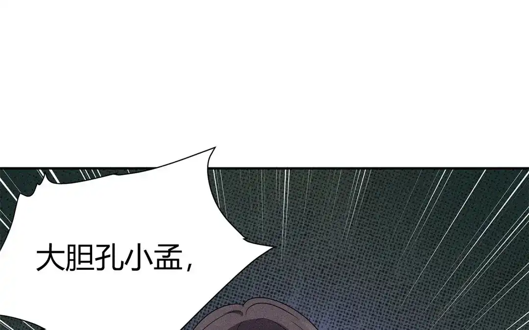 捡到剑圣肿么办 第29话 对峙 第24页
