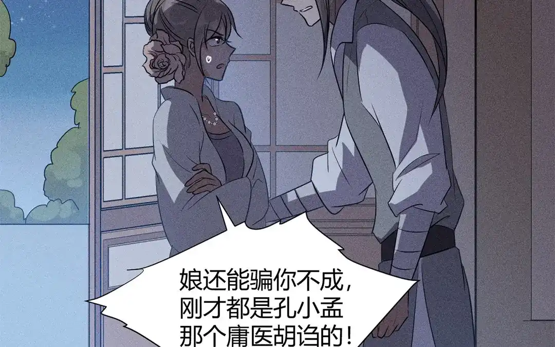 捡到剑圣肿么办 第29话 对峙 第59页