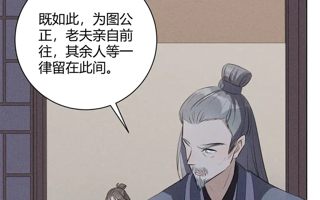 捡到剑圣肿么办 第29话 对峙 第48页