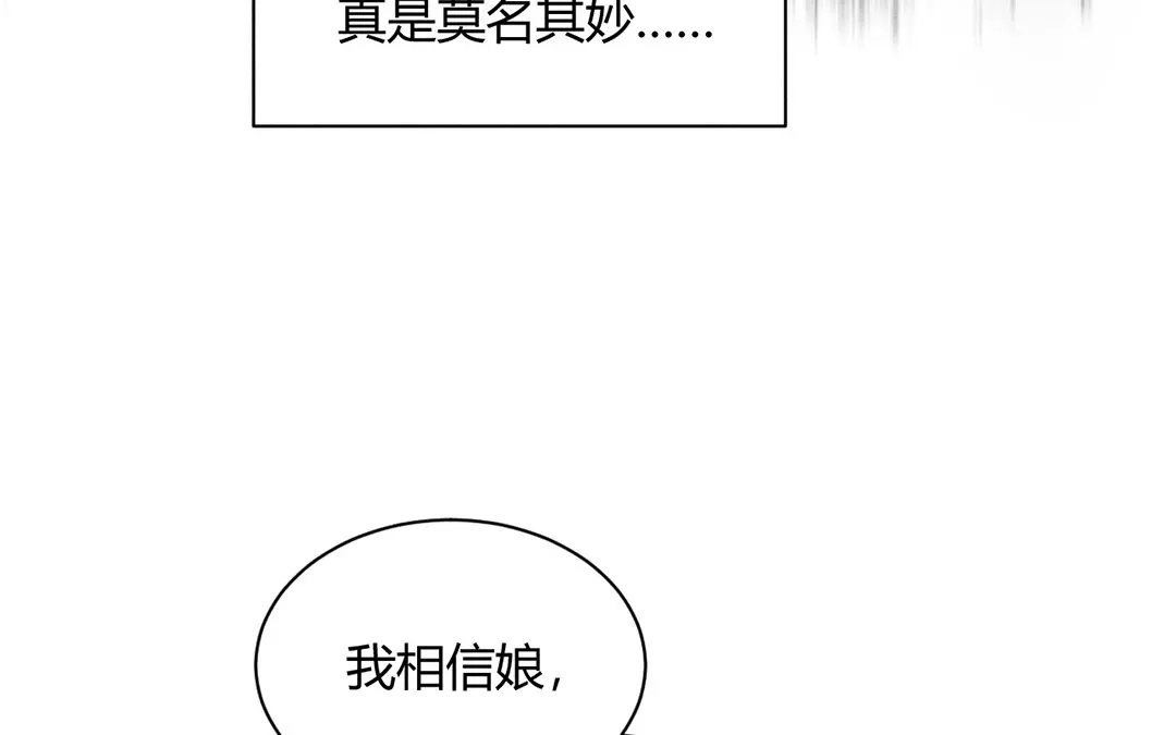 捡到剑圣肿么办 第29话 对峙 第63页