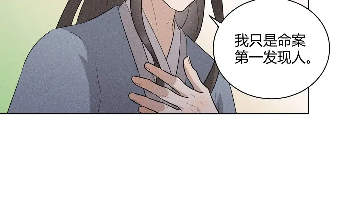 捡到剑圣肿么办 第29话 对峙 第8页