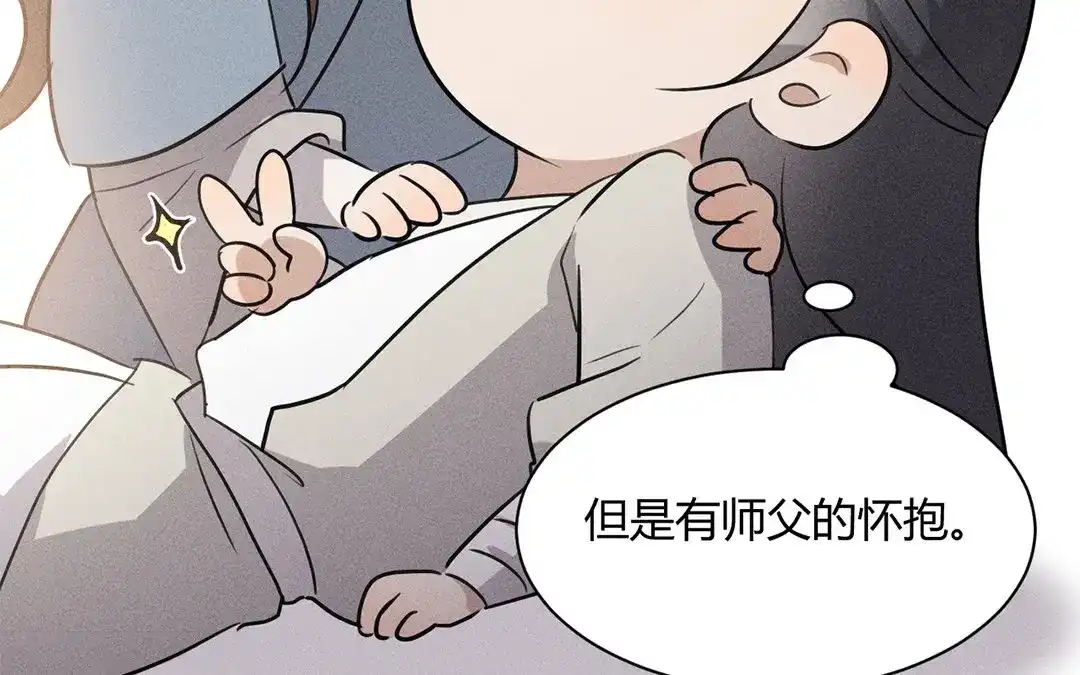 捡到剑圣肿么办 第29话 对峙 第77页
