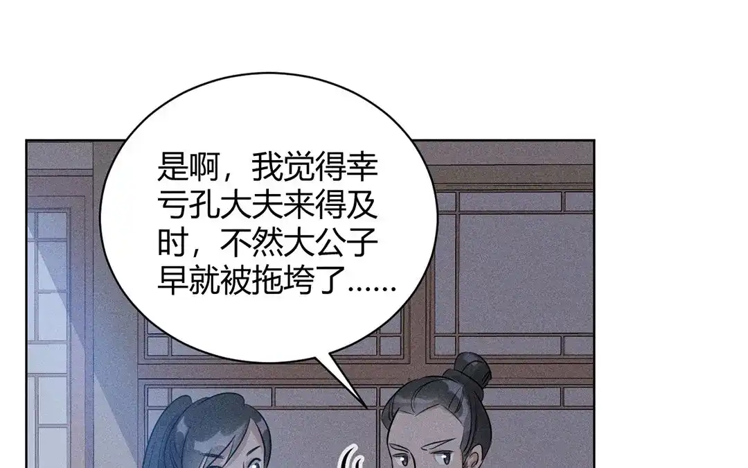捡到剑圣肿么办 第29话 对峙 第32页