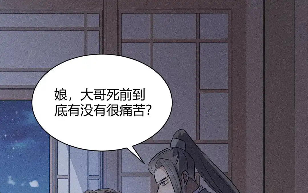 捡到剑圣肿么办 第29话 对峙 第58页