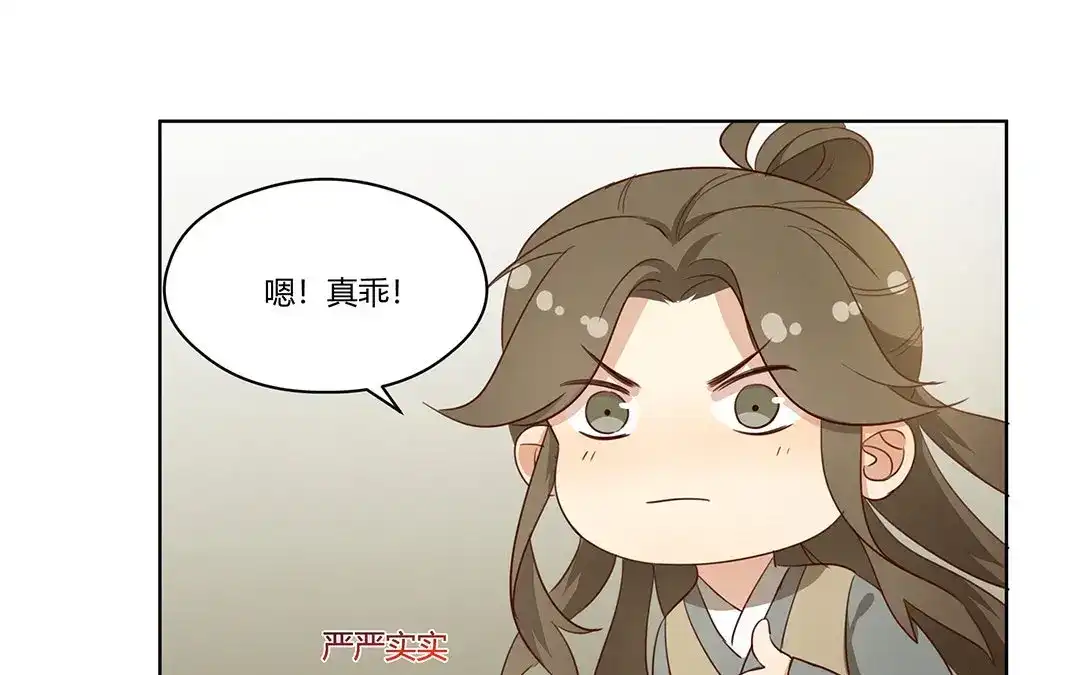 捡到剑圣肿么办 第3话 失忆了？ 第74页
