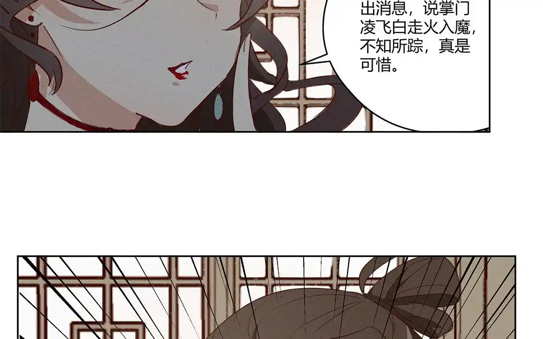捡到剑圣肿么办 第3话 失忆了？ 第86页