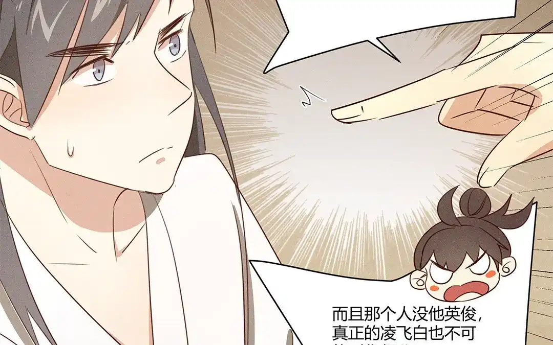 捡到剑圣肿么办 第3话 失忆了？ 第66页