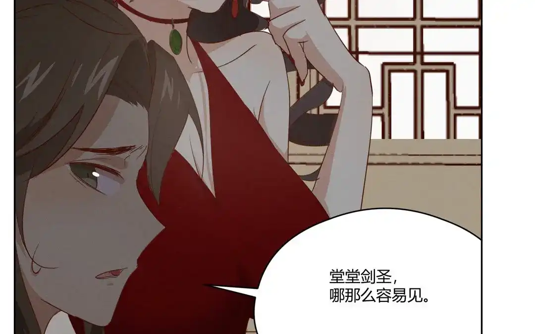 捡到剑圣肿么办 第3话 失忆了？ 第84页
