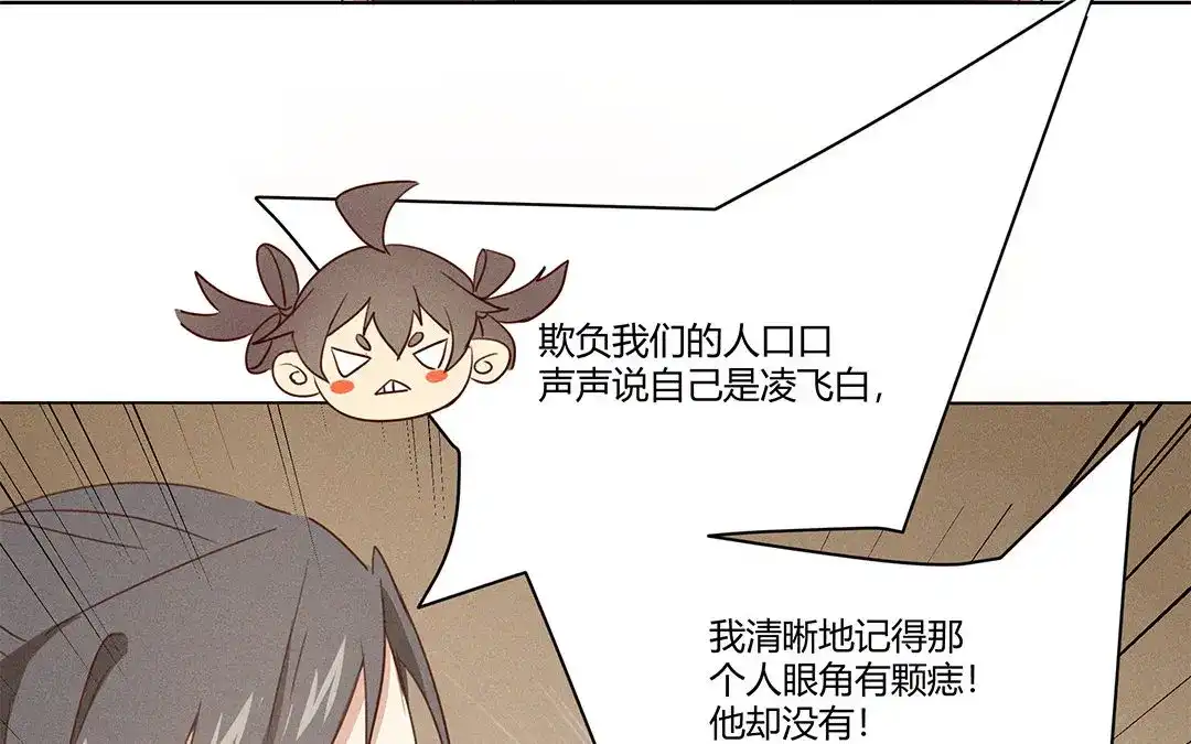 捡到剑圣肿么办 第3话 失忆了？ 第65页