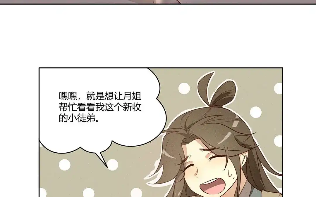 捡到剑圣肿么办 第3话 失忆了？ 第81页