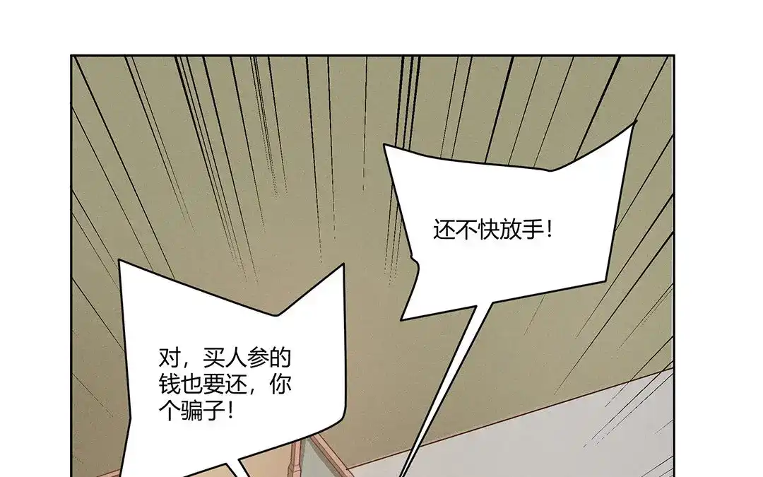 捡到剑圣肿么办 第3话 失忆了？ 第32页
