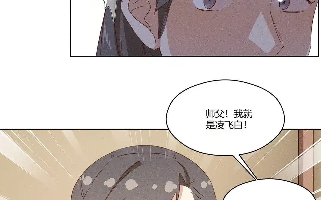 捡到剑圣肿么办 第3话 失忆了？ 第45页